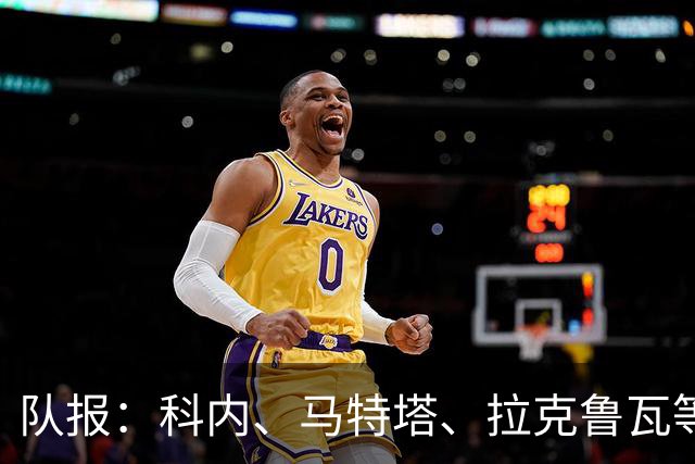 队报：科内、马特塔、拉克鲁瓦等多名法国国脚今夏可能转会